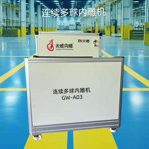 批量激光雕球机 GW-A03